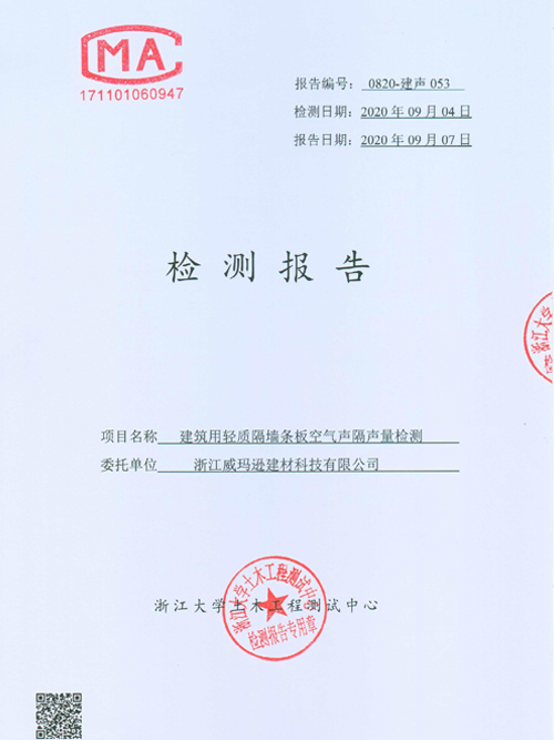 檢測報告
